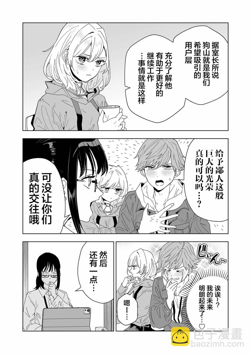 🍡100年的推 第01话 第48页