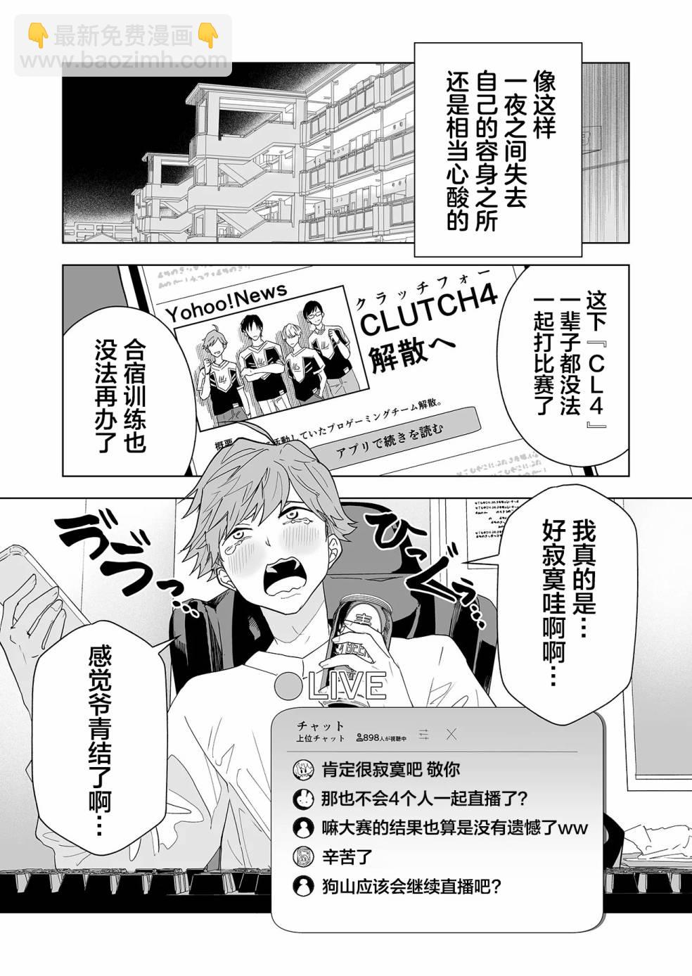 🍡100年的推 第01话 第6页