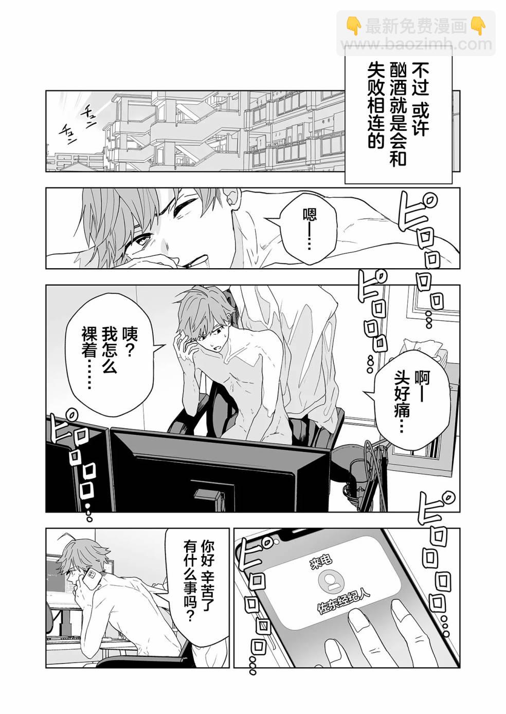 🍡100年的推 第01话 第8页
