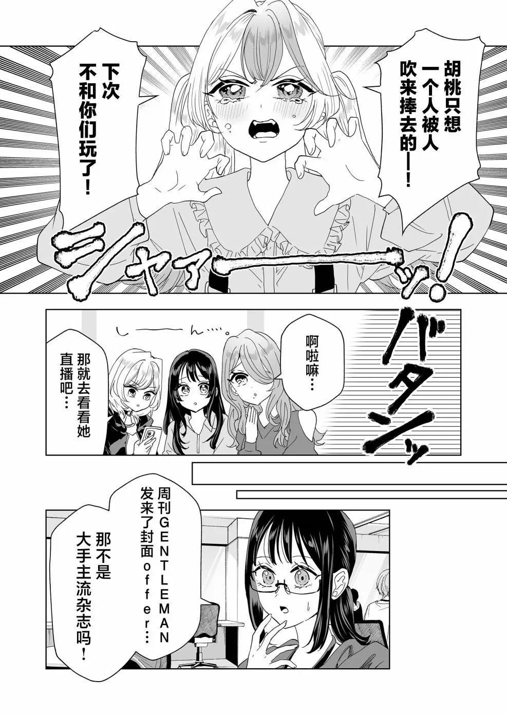🍡100年的推 第11话 第16页