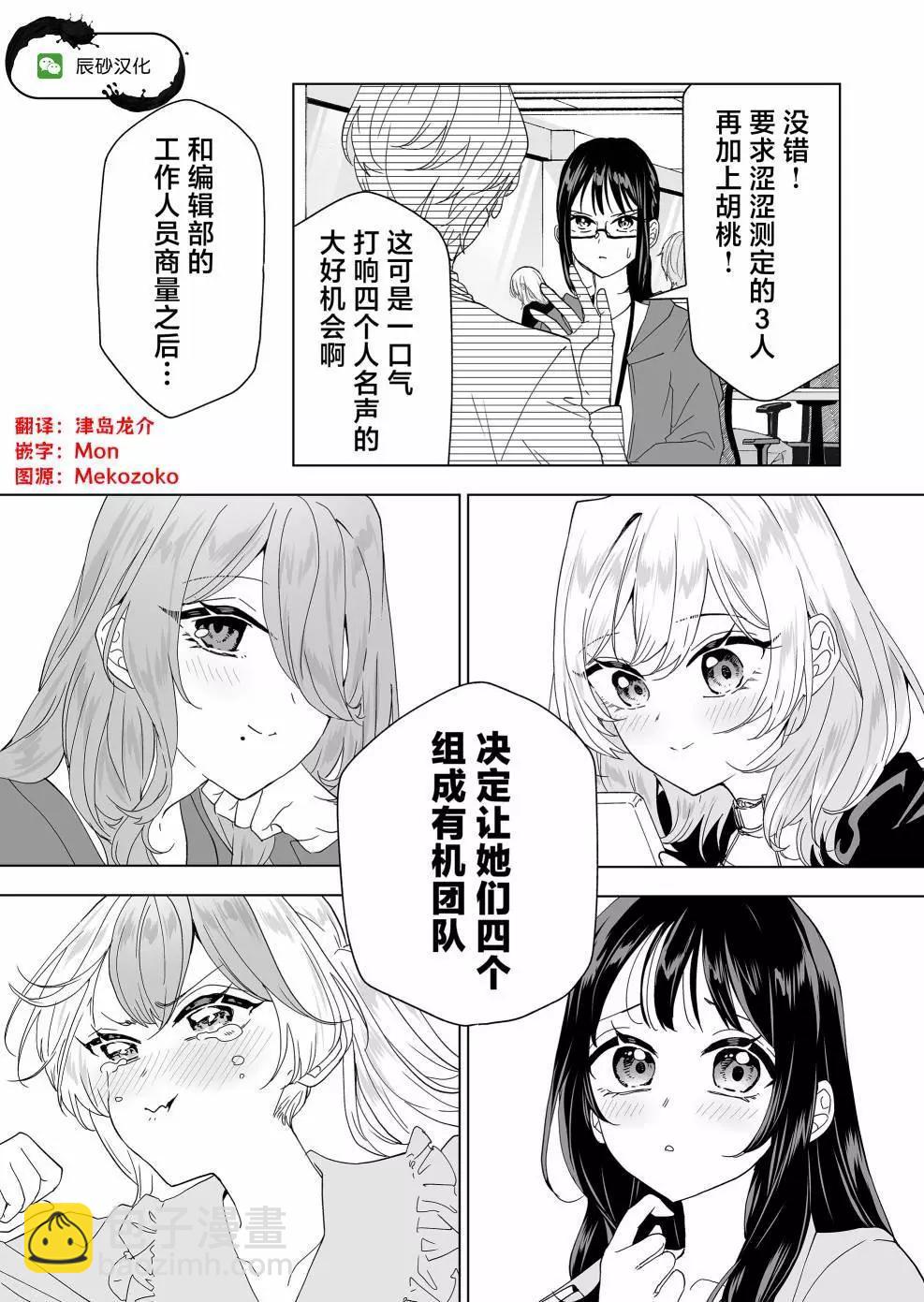 🍡100年的推 第11话 第17页