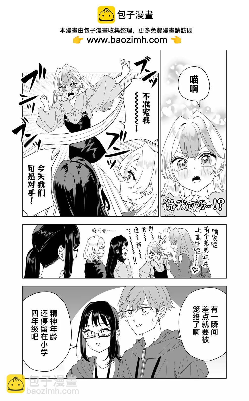 🍡100年的推 第11话 第2页