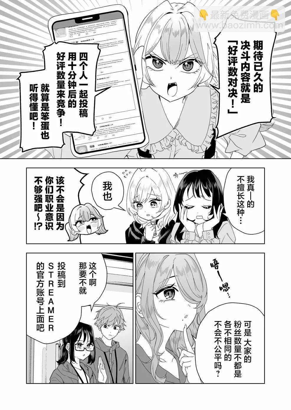 🍡100年的推 第11话 第4页