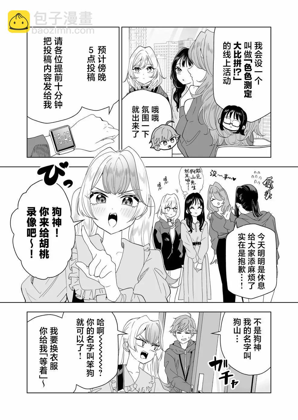 🍡100年的推 第11话 第5页
