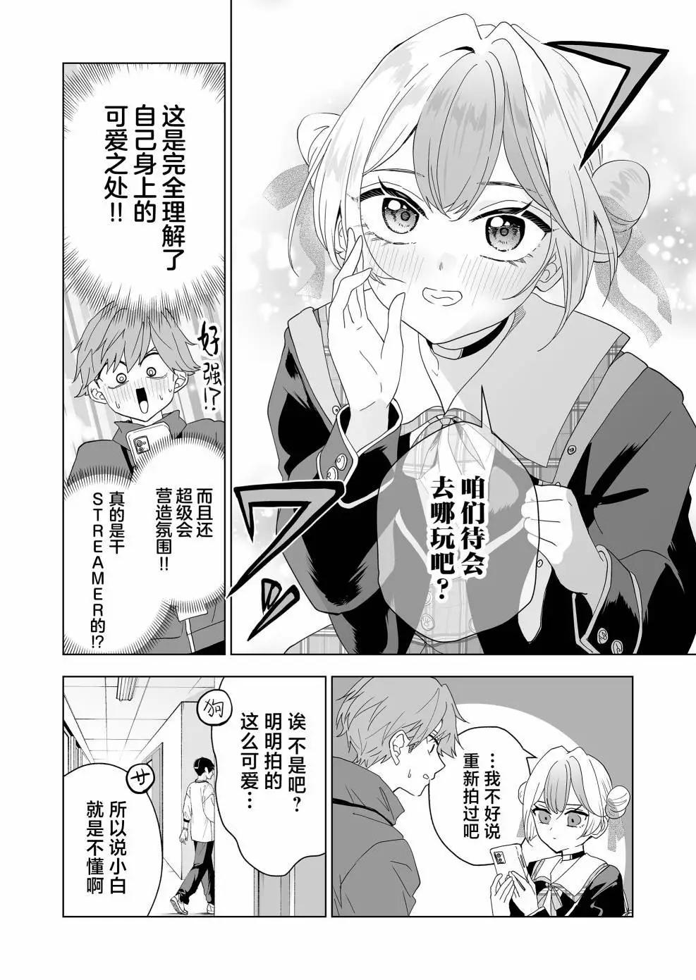 🍡100年的推 第11话 第8页