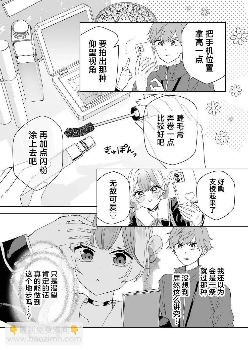 🍡100年的推 第11话 第9页