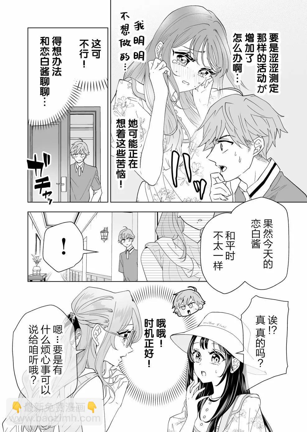 🍡100年的推 第15话 第10页
