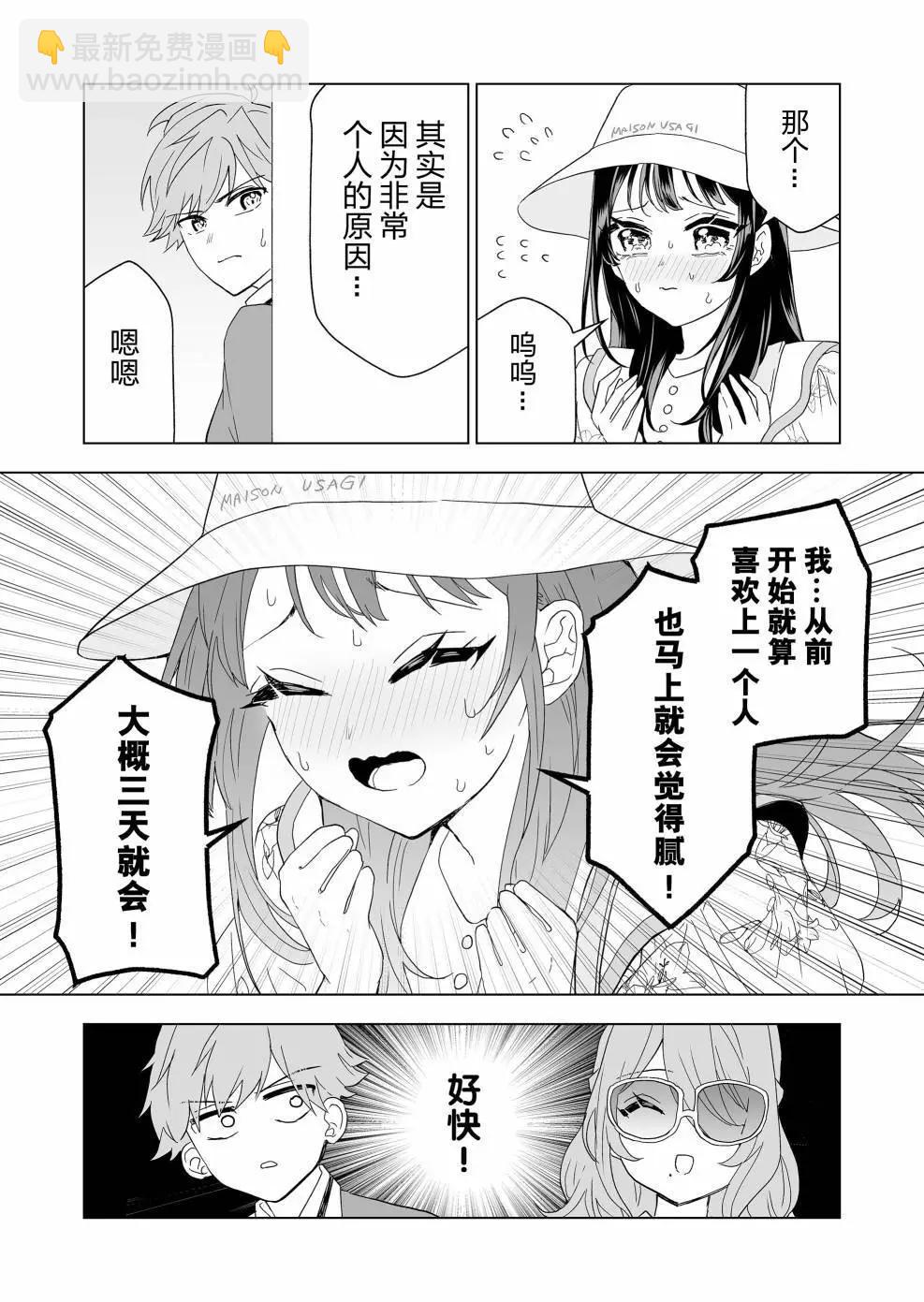 🍡100年的推 第15话 第11页