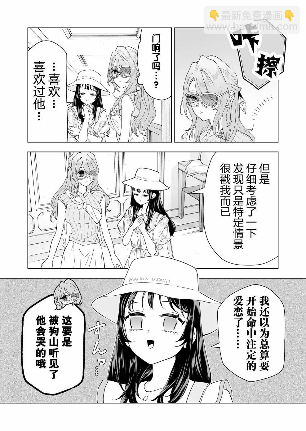 🍡100年的推 第15话 第14页