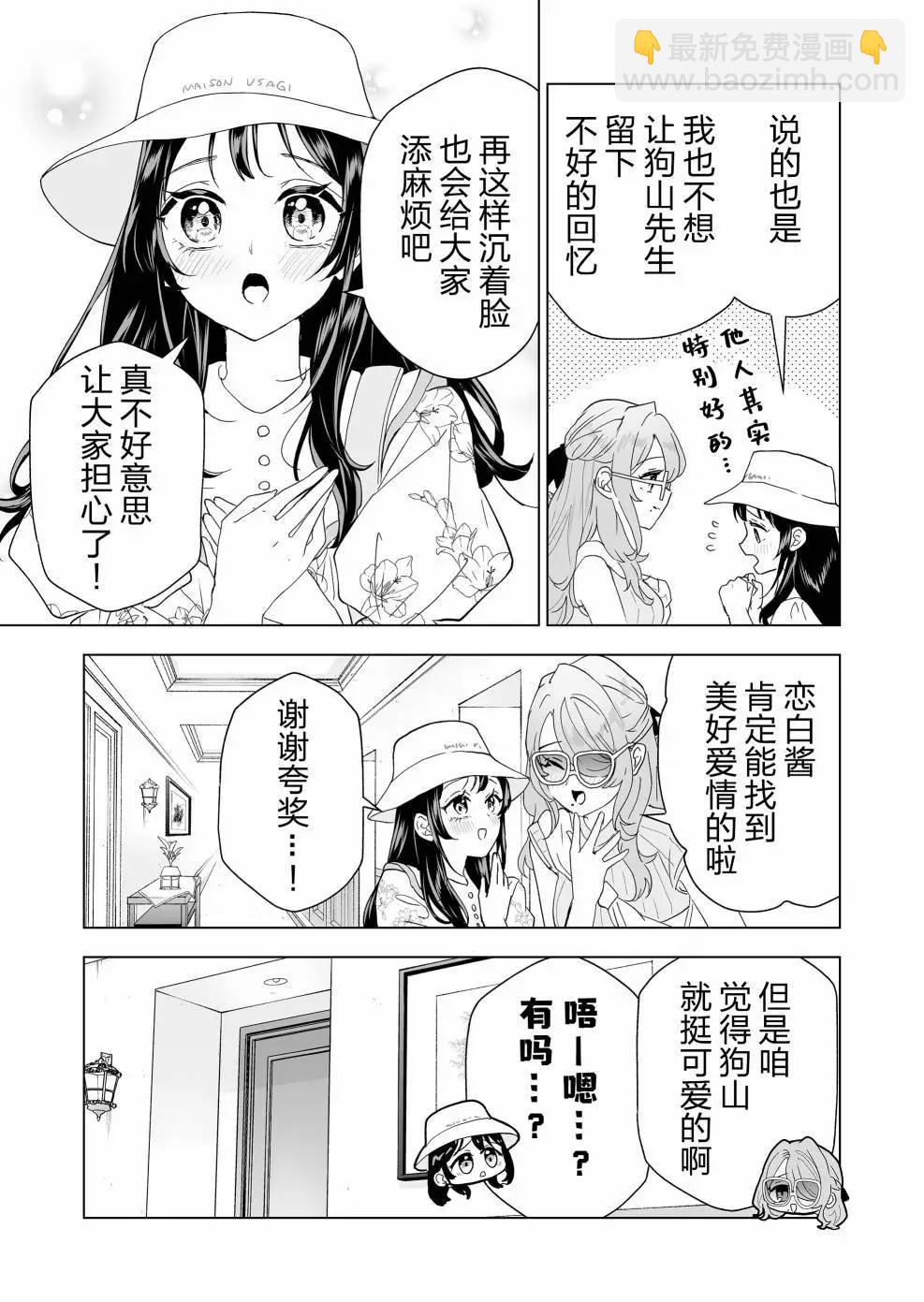 🍡100年的推 第15话 第15页