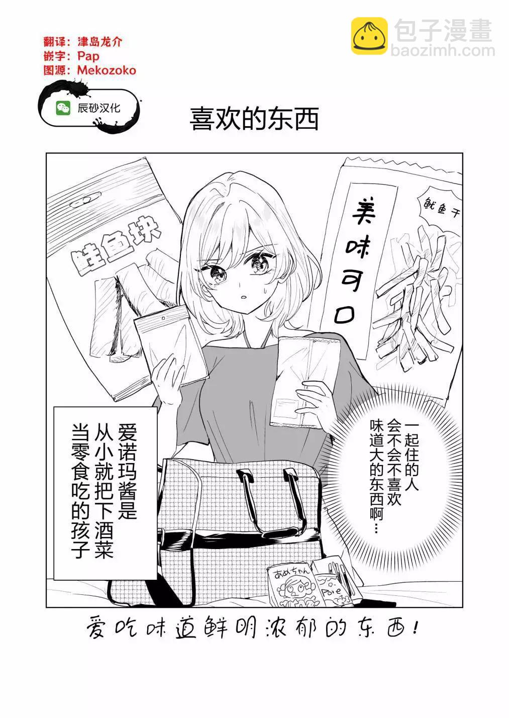 🍡100年的推 第15话 第17页