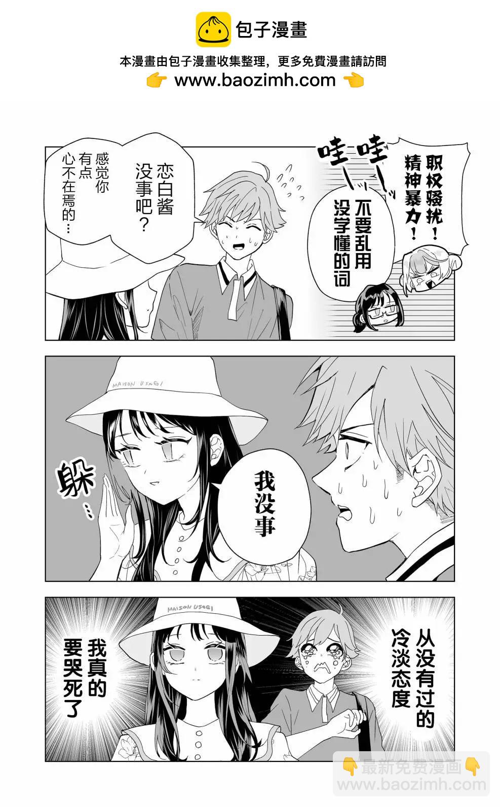 🍡100年的推 第15话 第2页