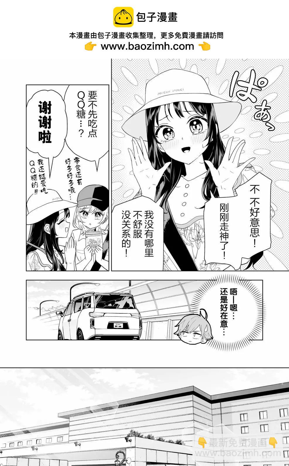 🍡100年的推 第15话 第6页