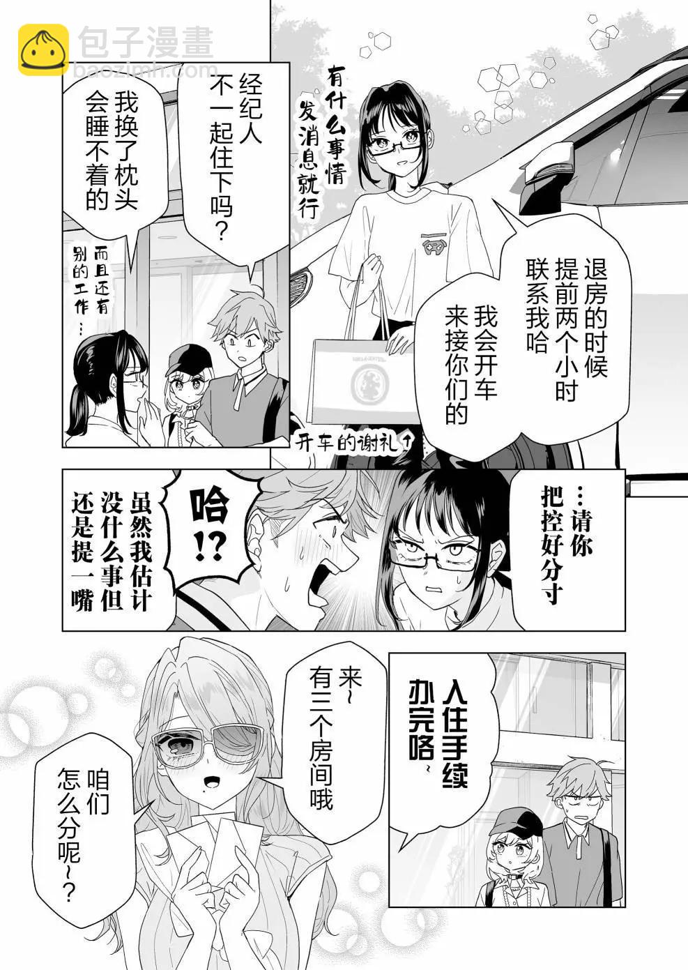 🍡100年的推 第15话 第7页