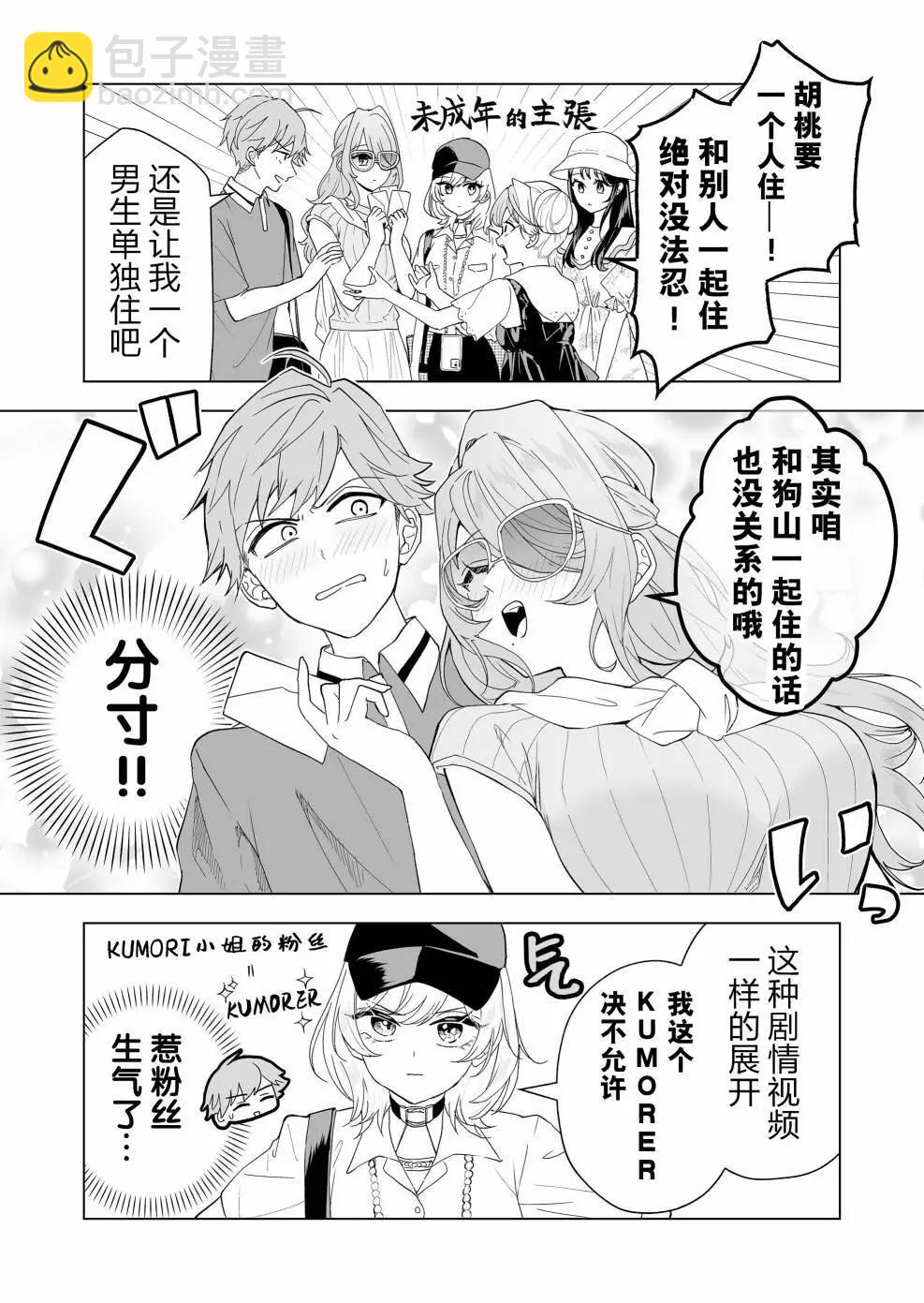 🍡100年的推 第15话 第8页