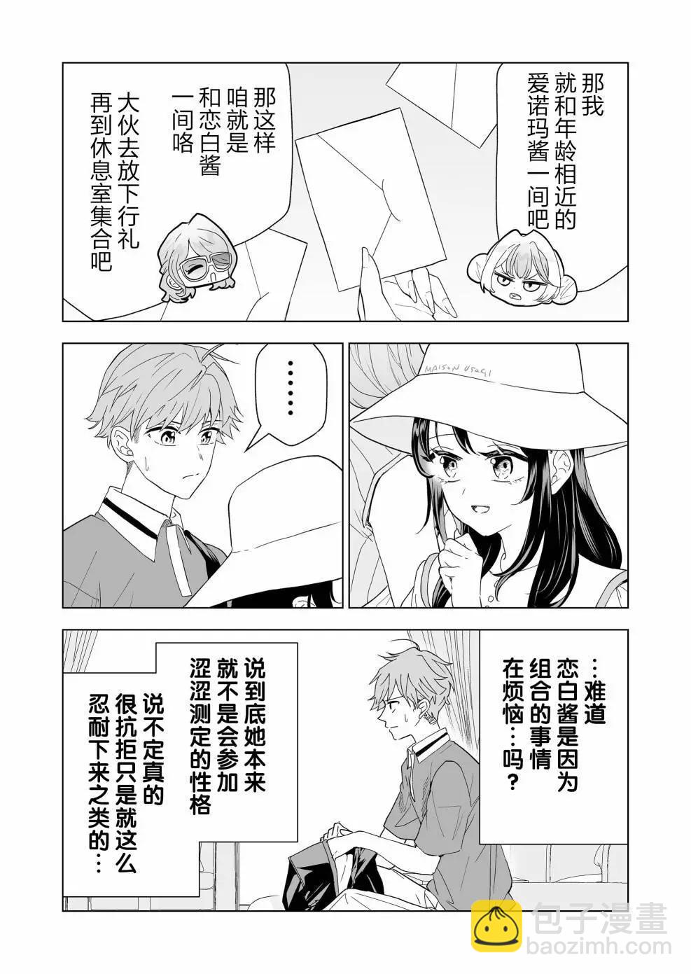 🍡100年的推 第15话 第9页