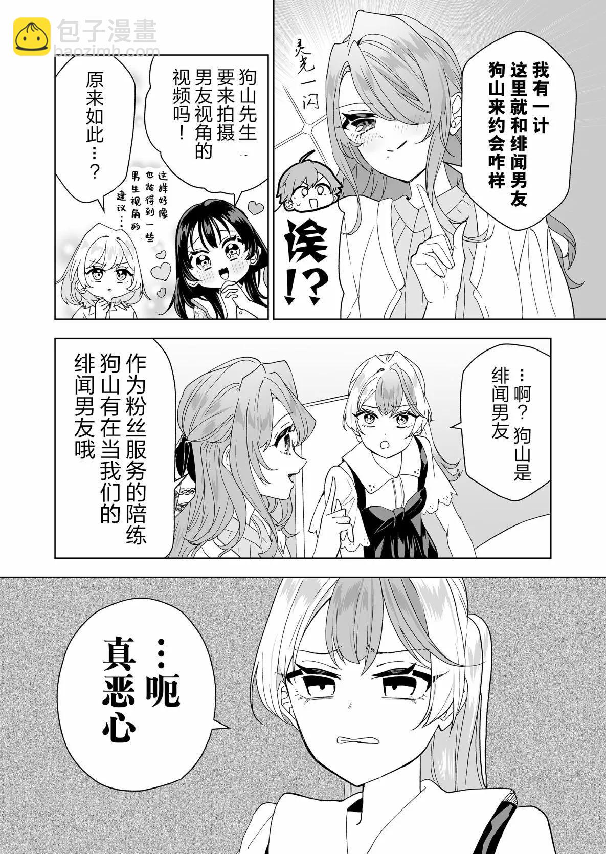 🍡100年的推 第17话 第10页