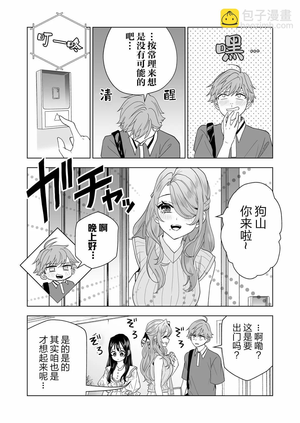 🍡100年的推 第17话 第13页