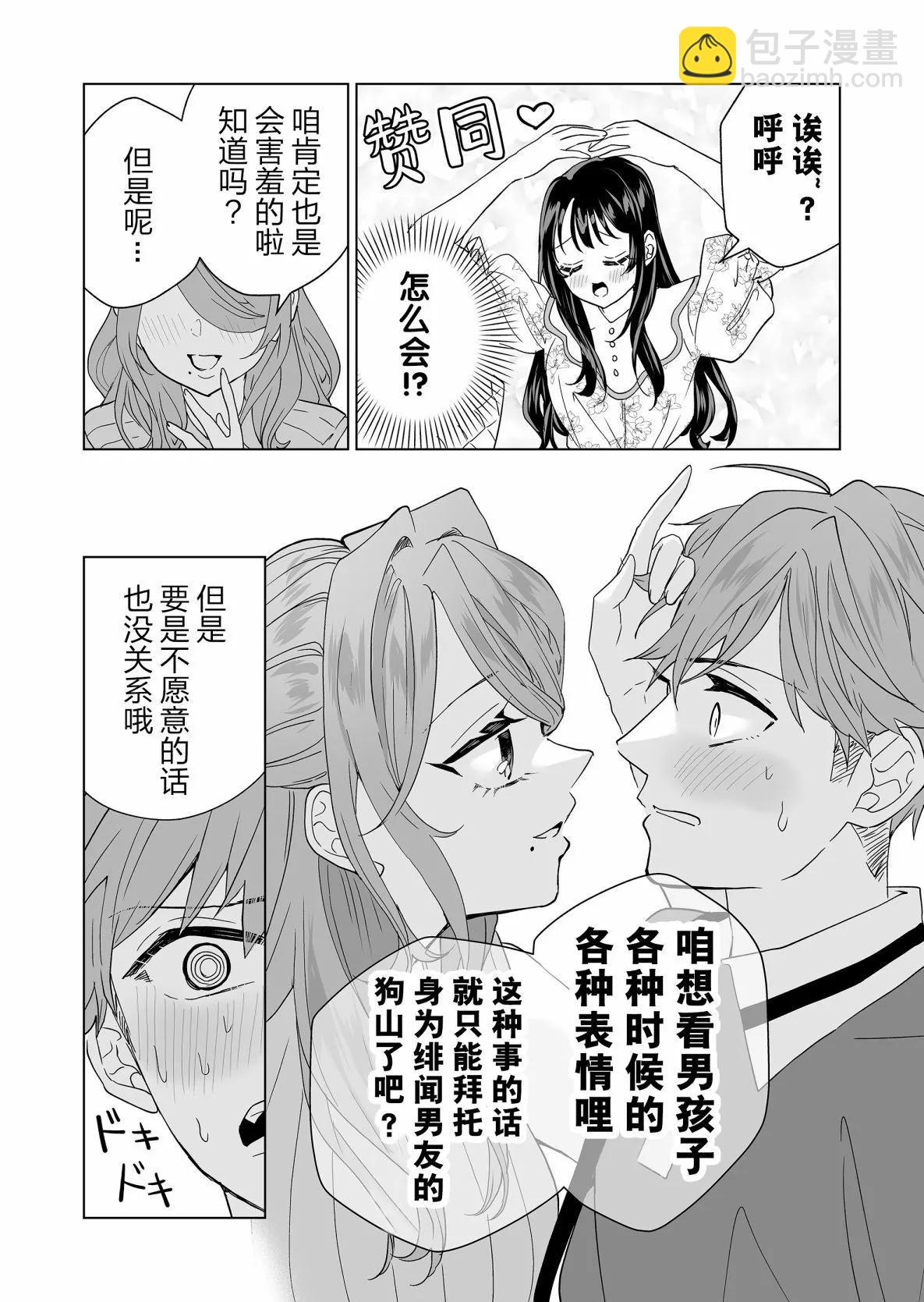 🍡100年的推 第17话 第15页