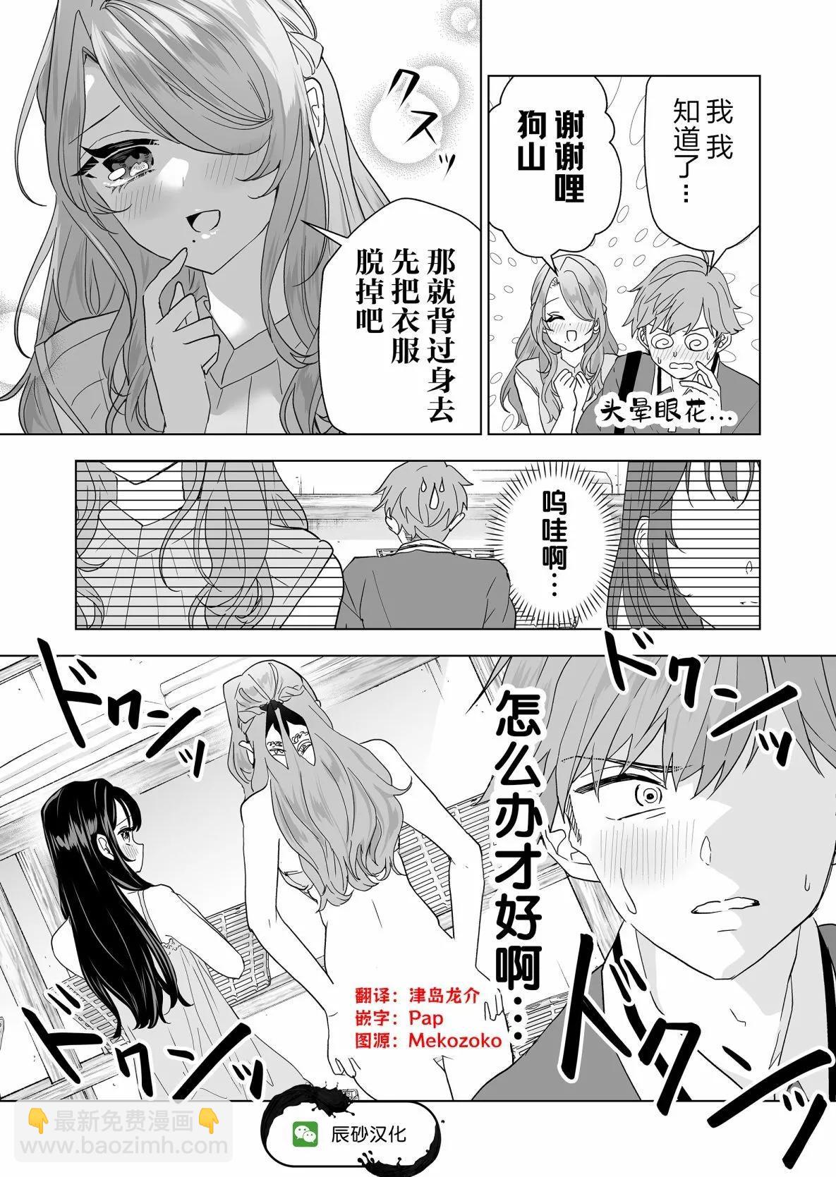 🍡100年的推 第17话 第16页