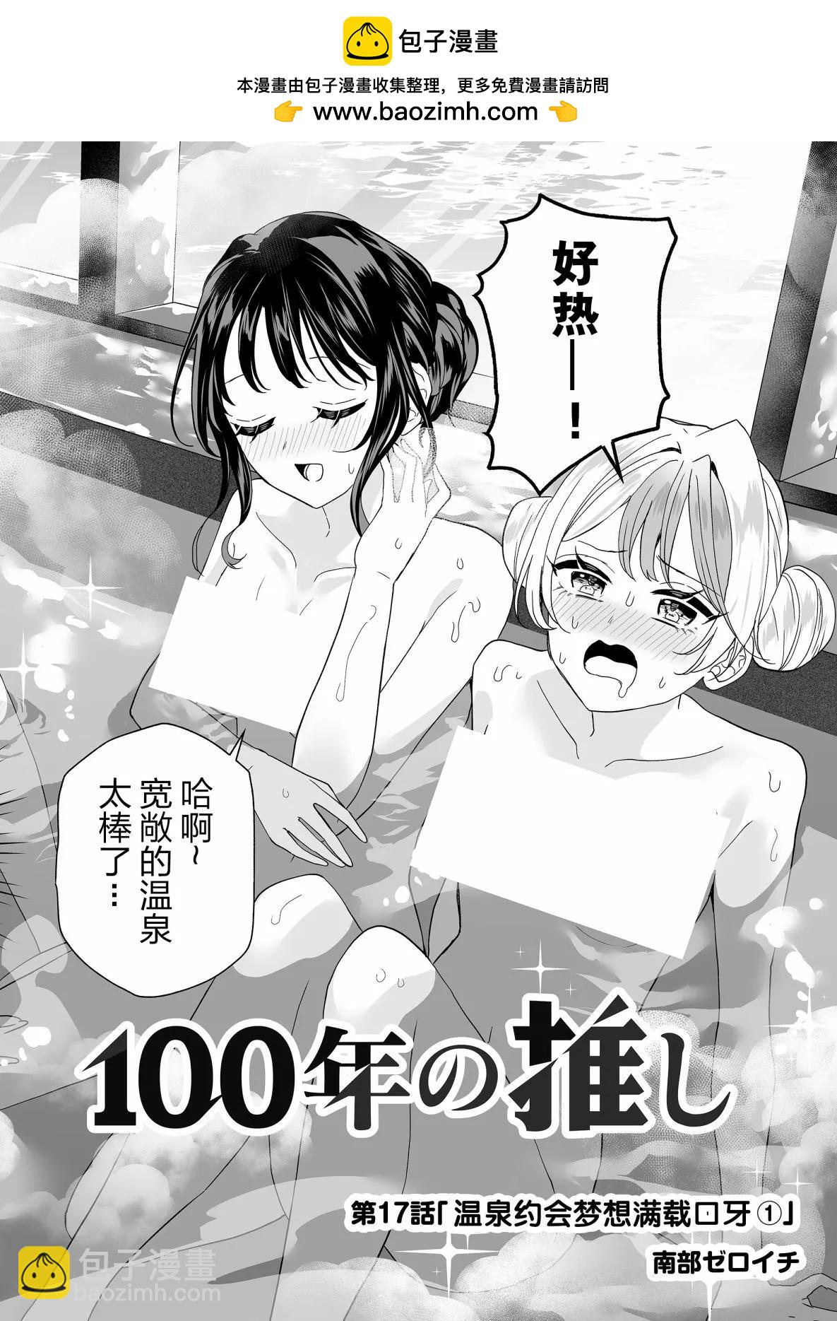 🍡100年的推 第17话 第2页