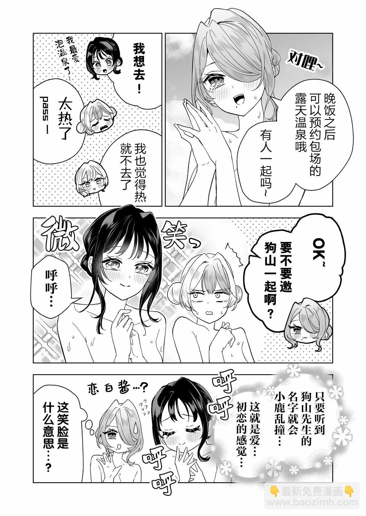 🍡100年的推 第17话 第4页