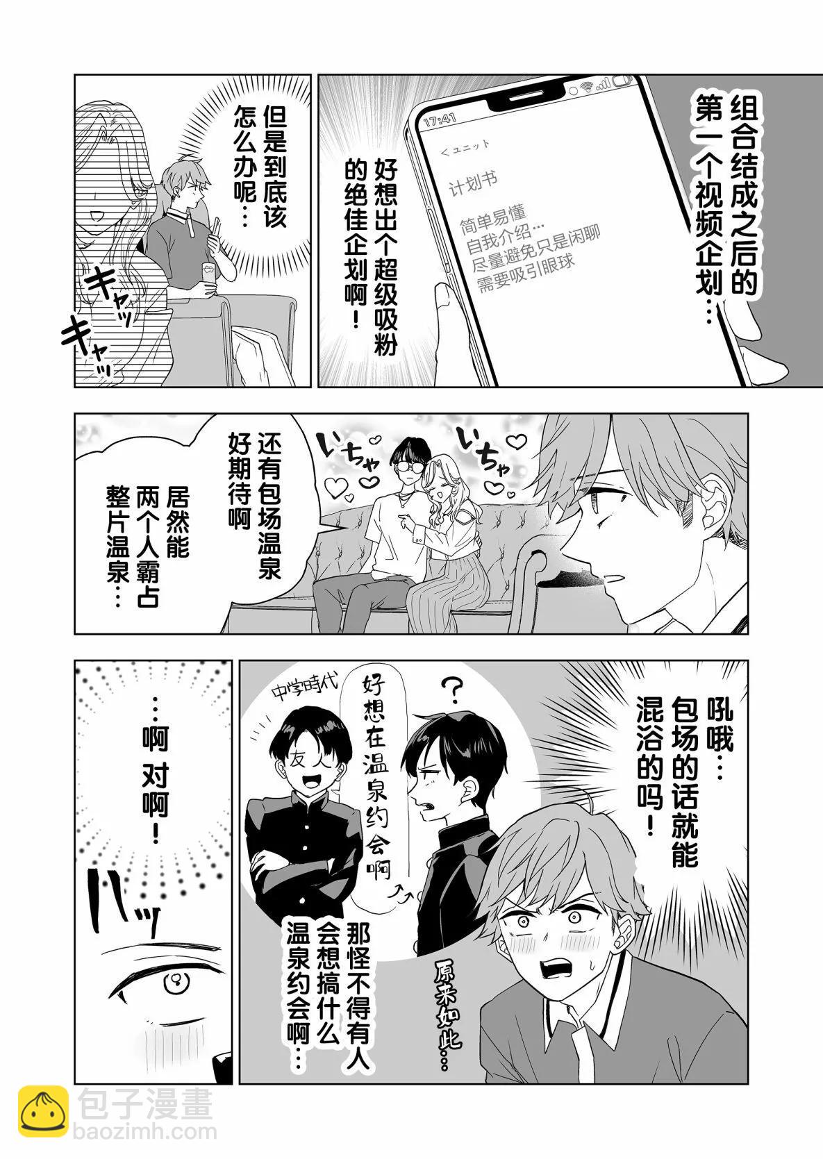 🍡100年的推 第17话 第6页