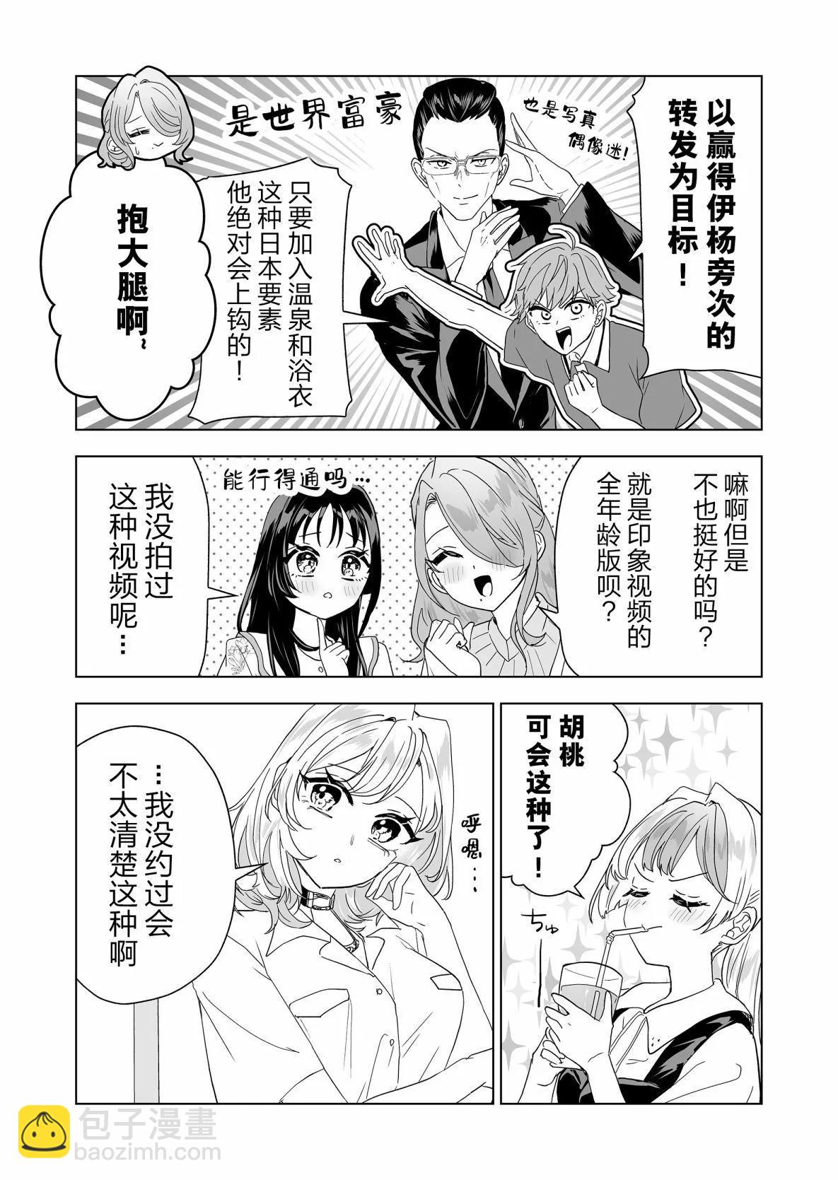 🍡100年的推 第17话 第8页