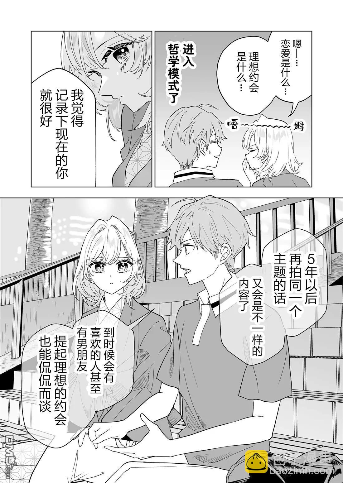 🍡100年的推 第19话 第12页