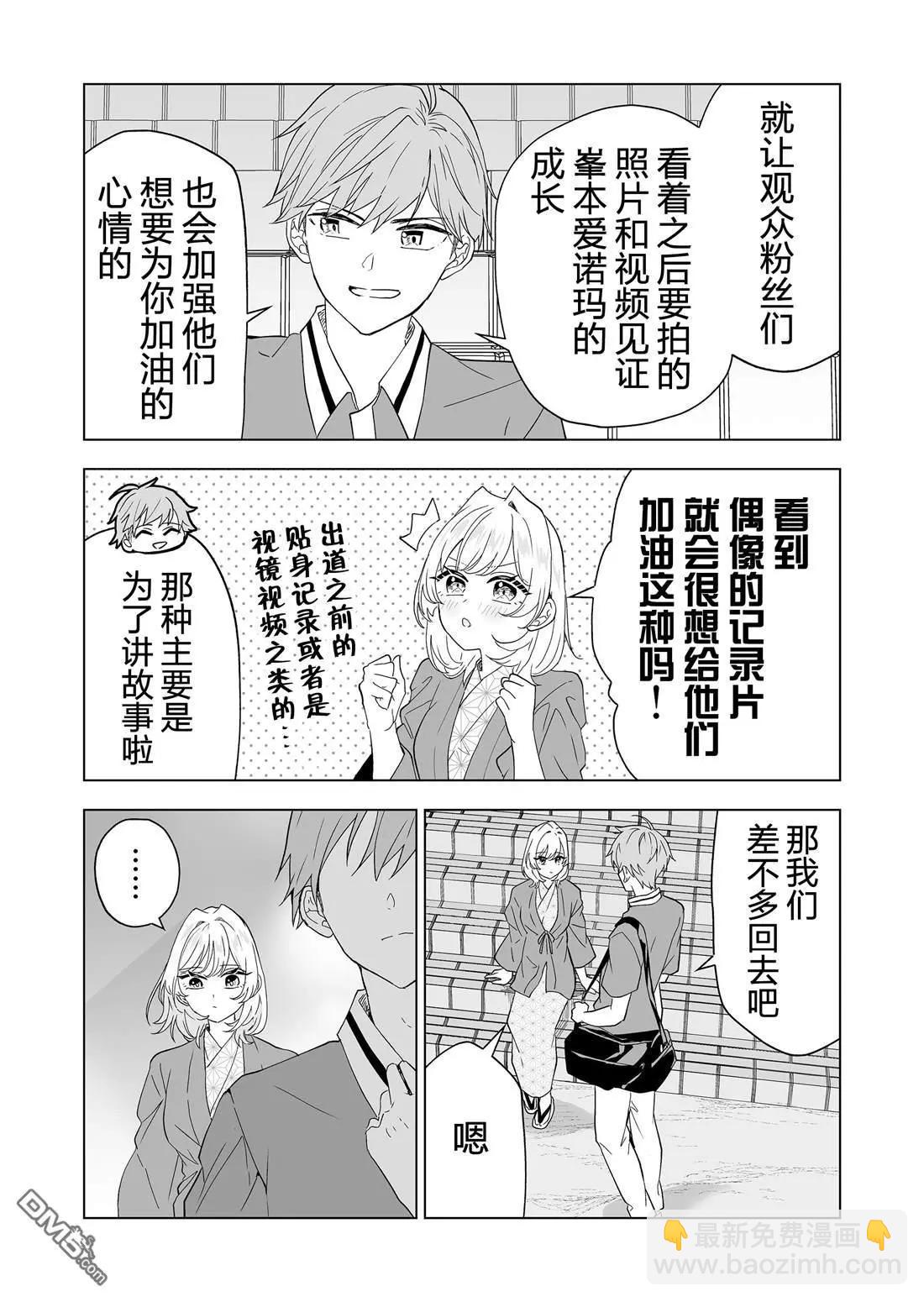 🍡100年的推 第19话 第13页