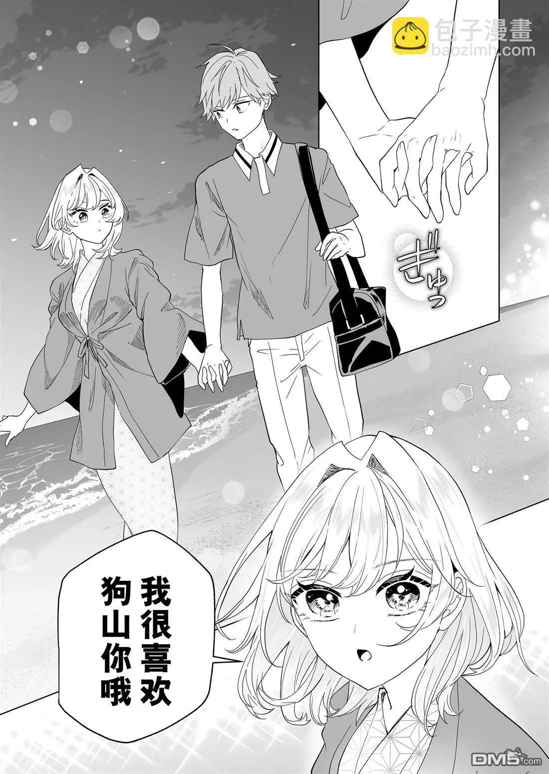 🍡100年的推 第19话 第14页