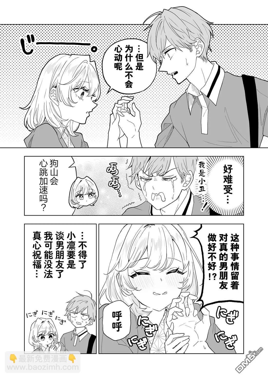 🍡100年的推 第19话 第16页