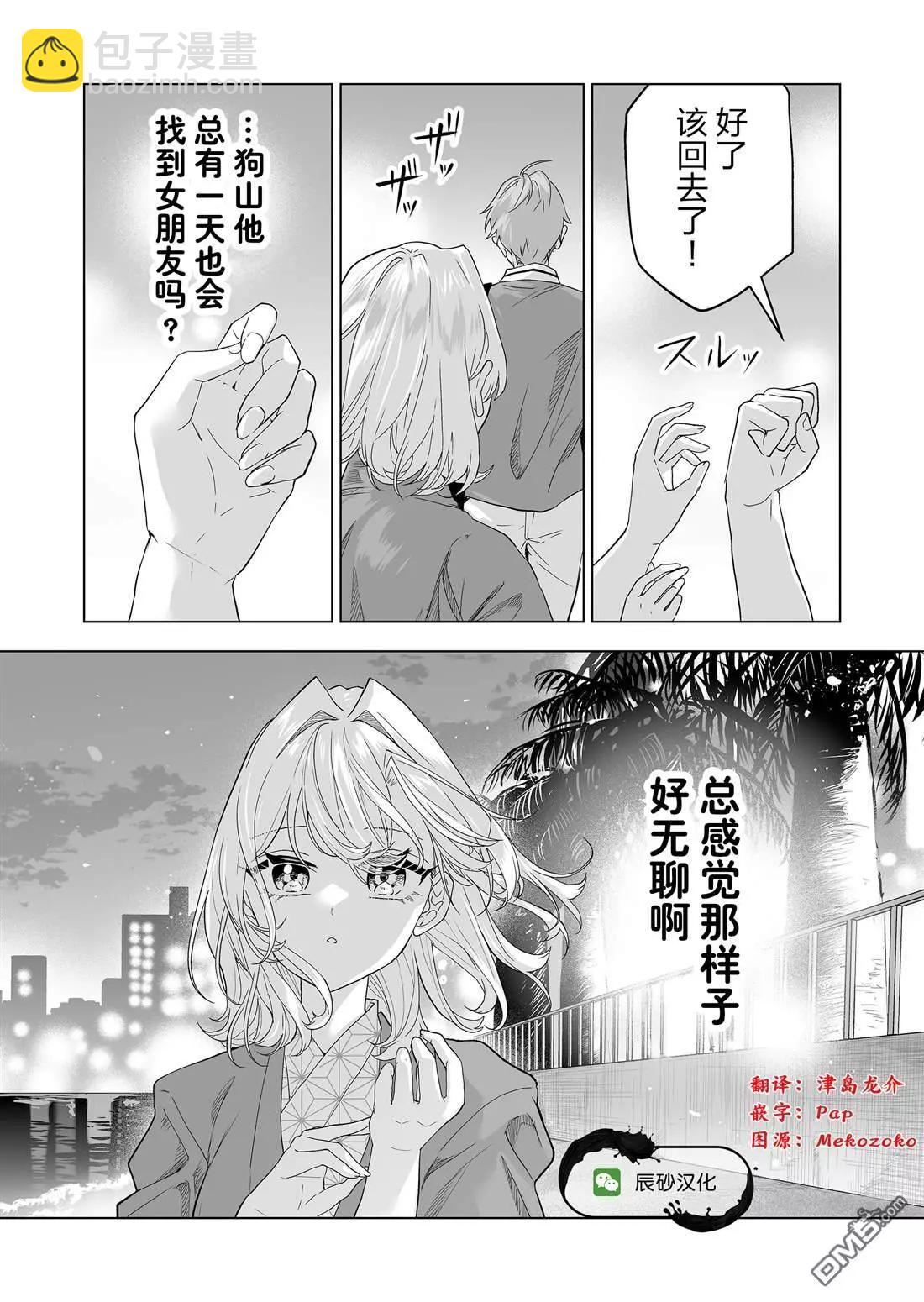 🍡100年的推 第19话 第17页