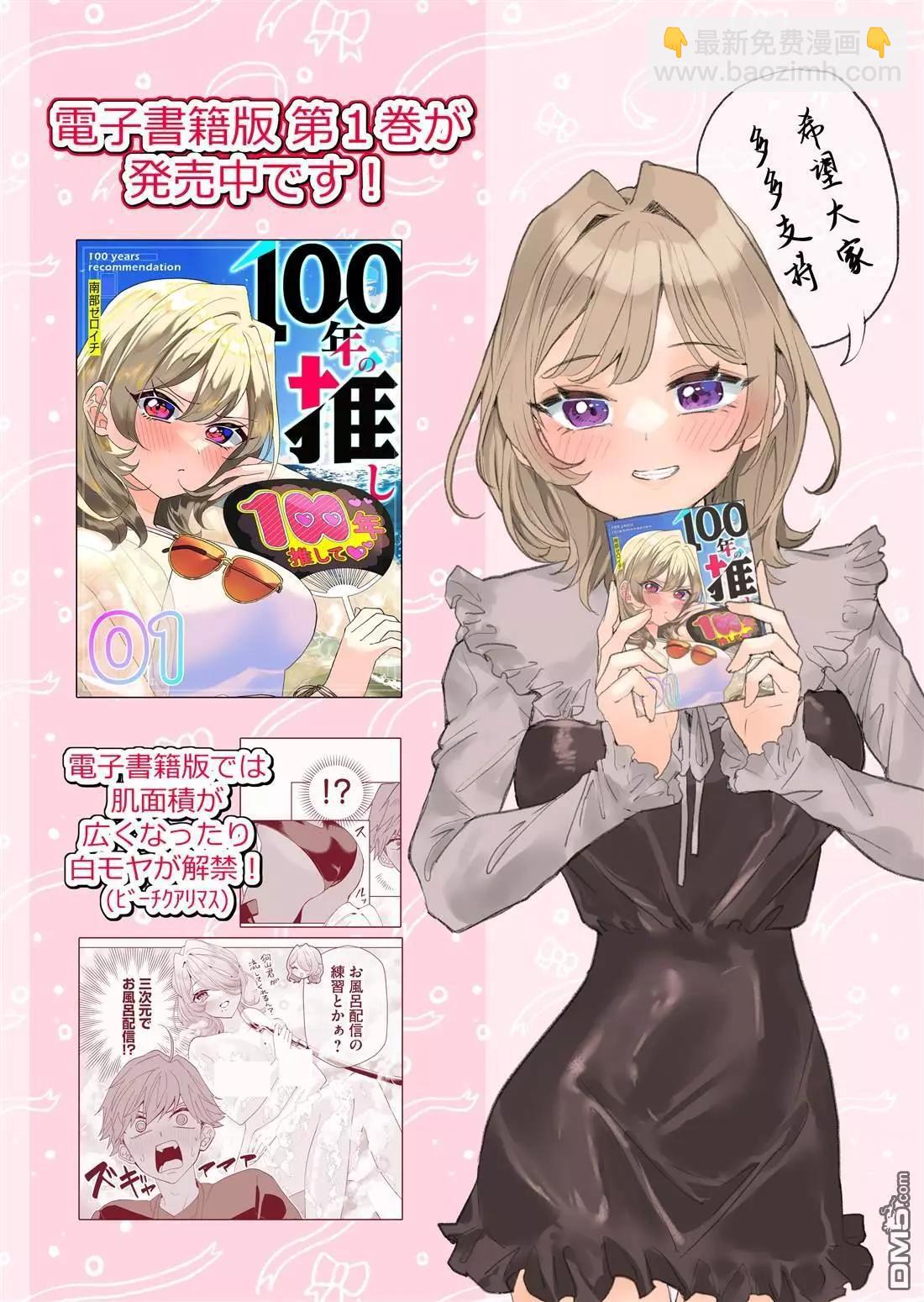 🍡100年的推 第19话 第18页
