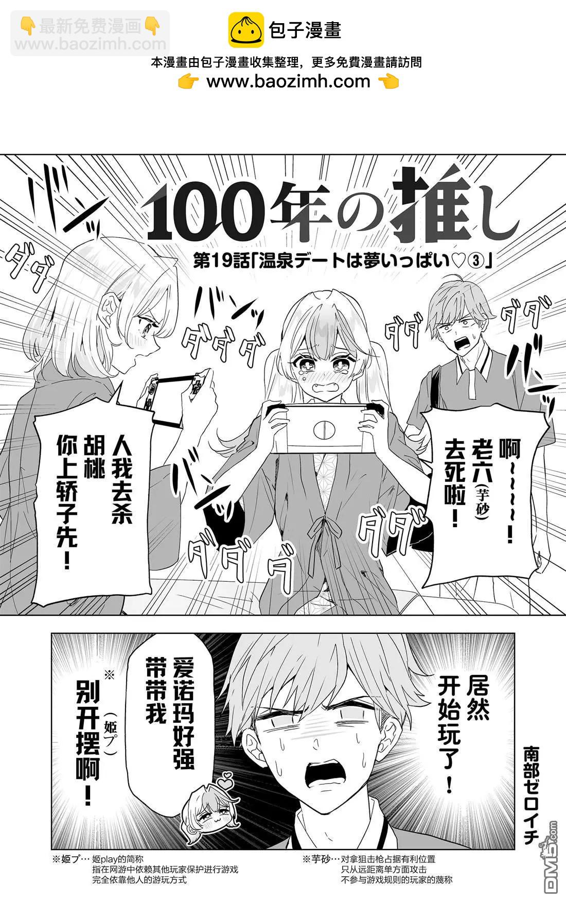 🍡100年的推 第19话 第2页