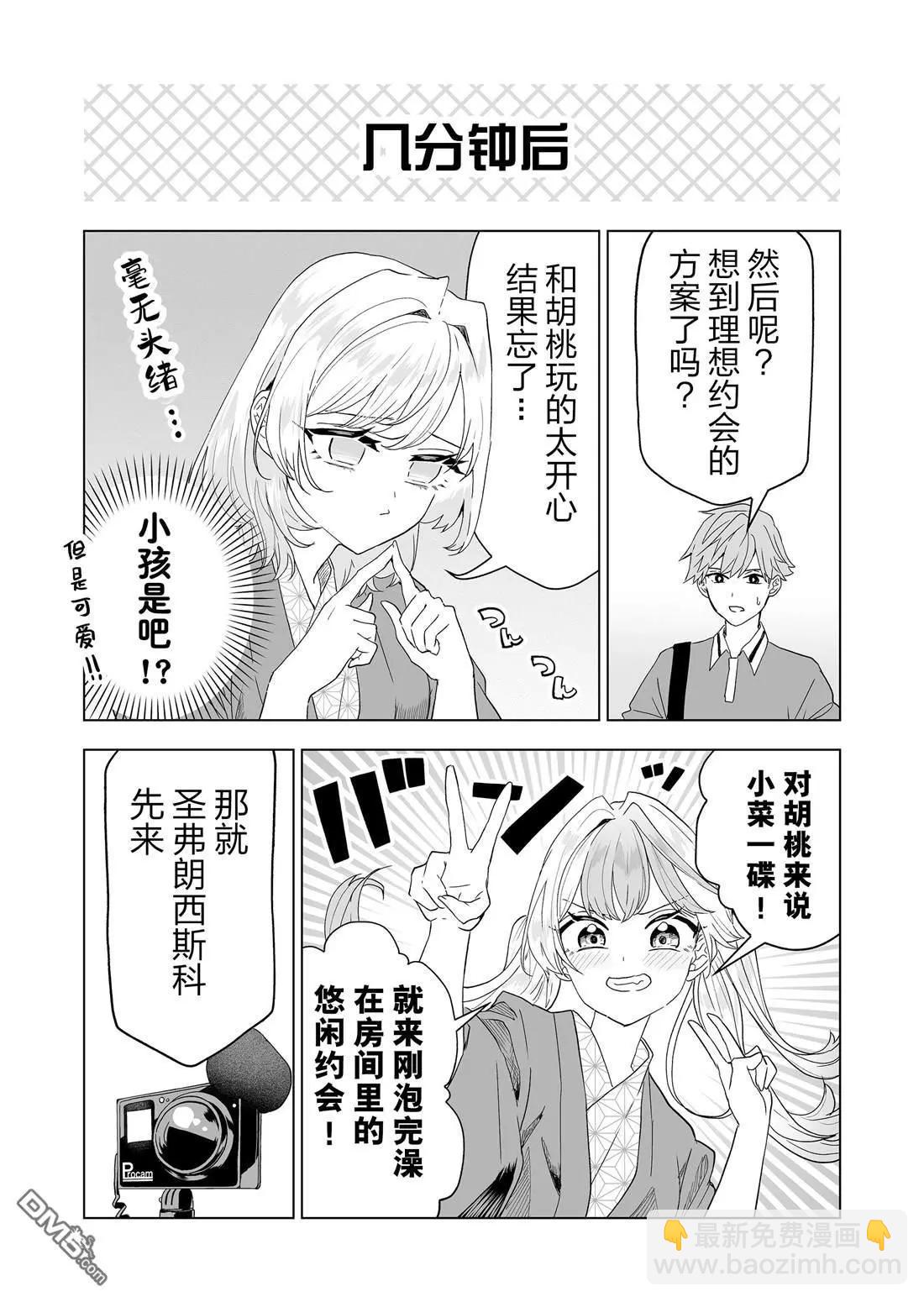 🍡100年的推 第19话 第3页