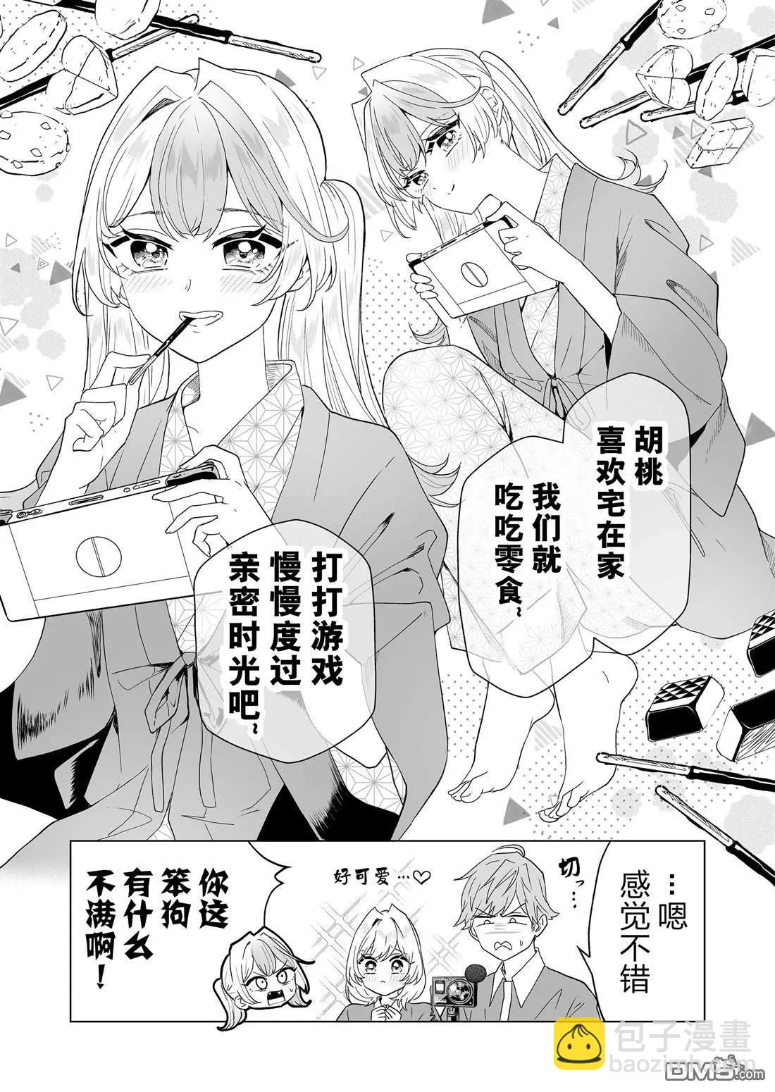 🍡100年的推 第19话 第4页