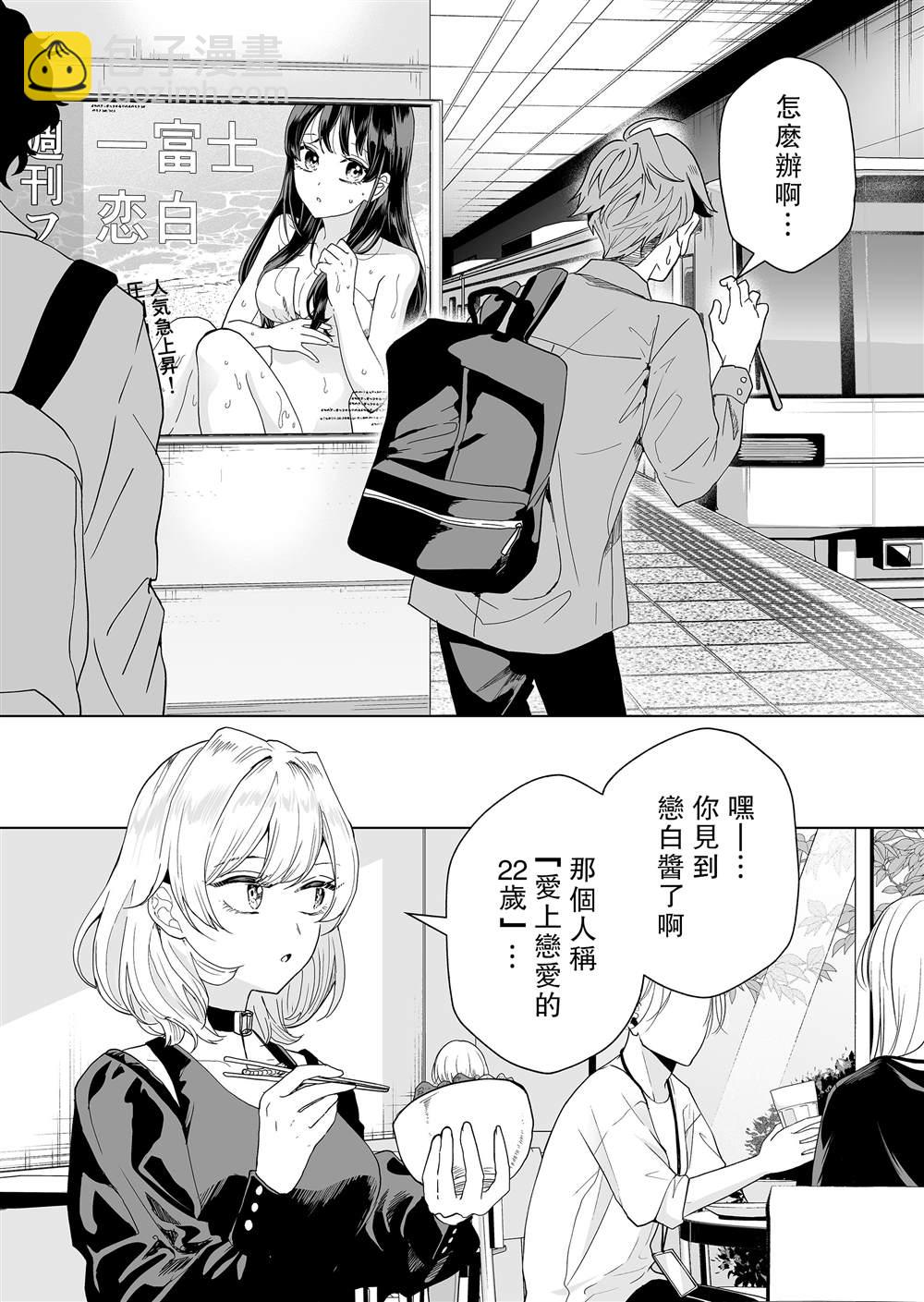 🍡100年的推 第3话 第10页