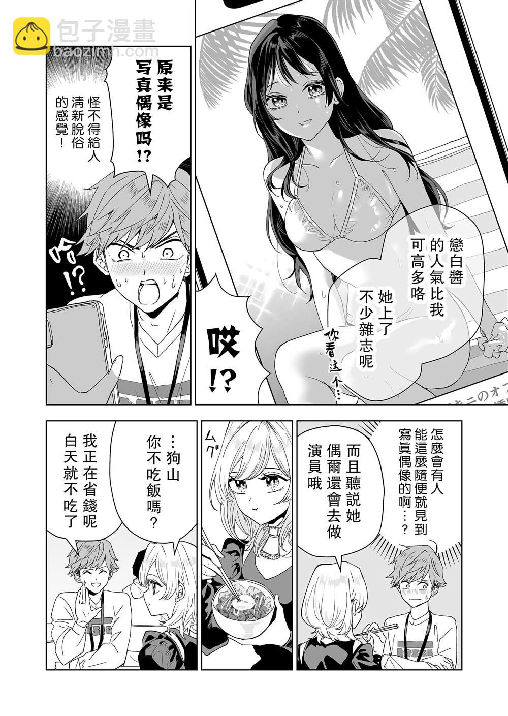 🍡100年的推 第3话 第11页