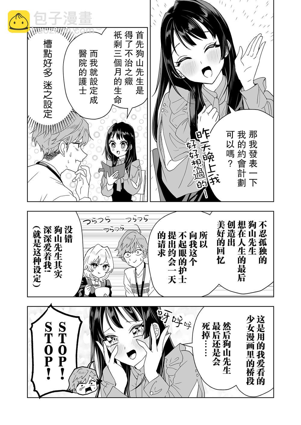 🍡100年的推 第3话 第14页