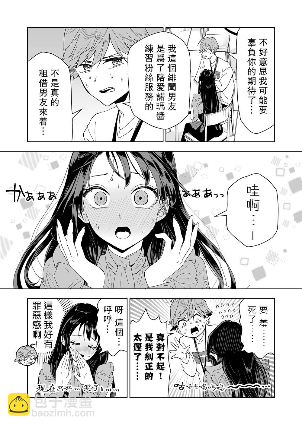🍡100年的推 第3话 第15页