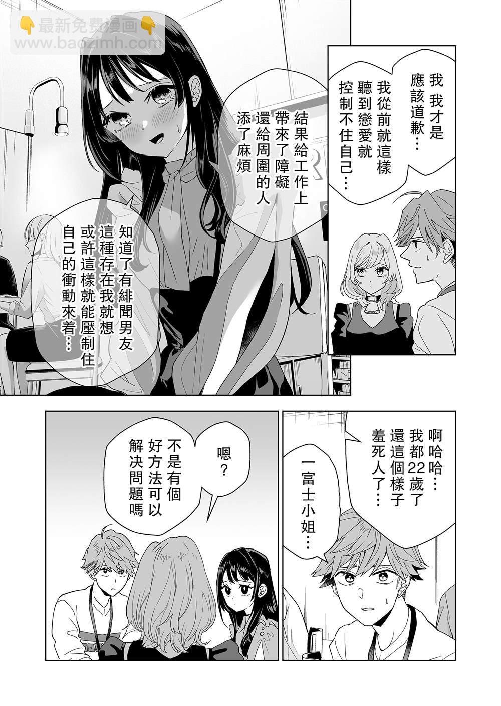 🍡100年的推 第3话 第16页