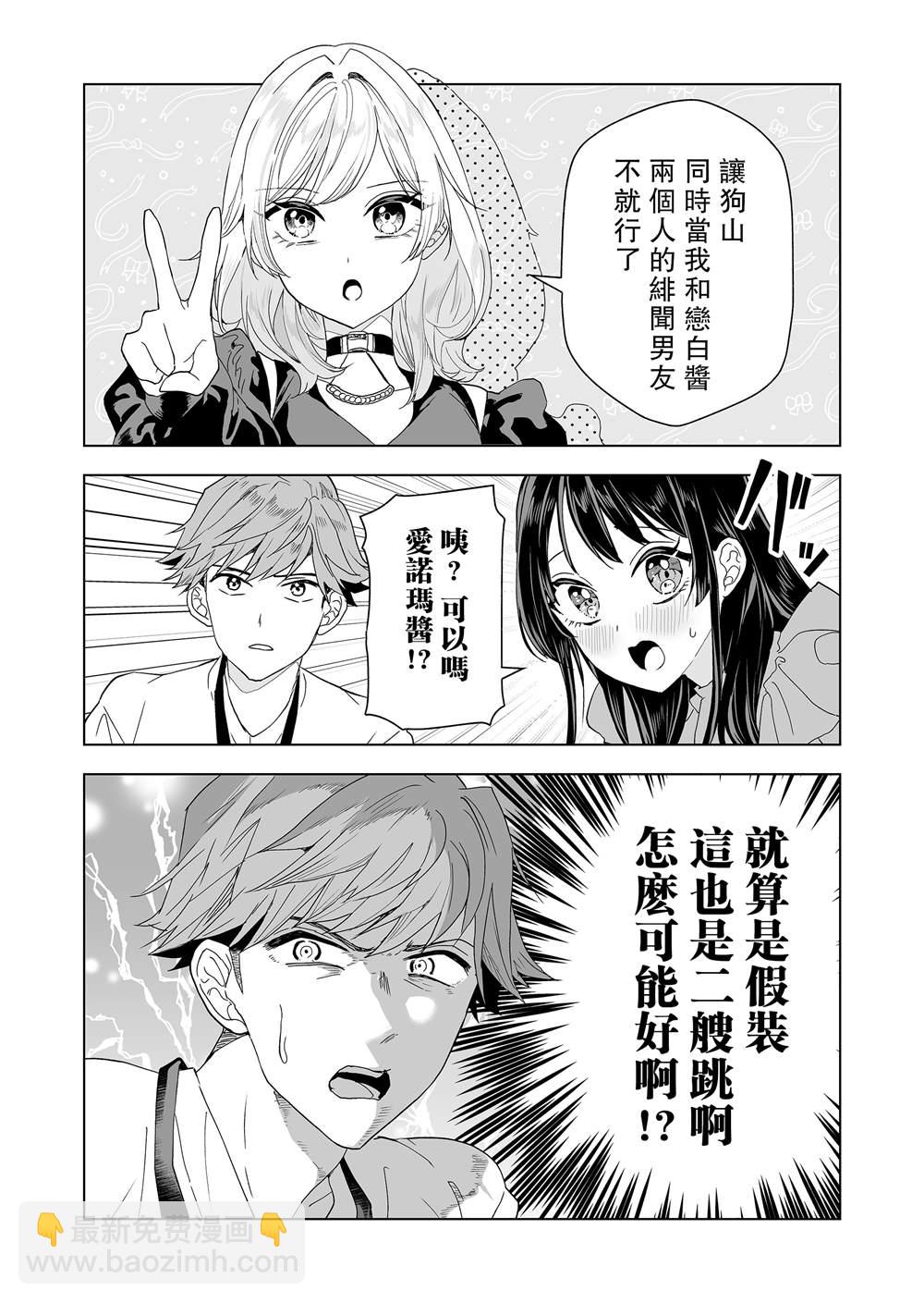 🍡100年的推 第3话 第17页