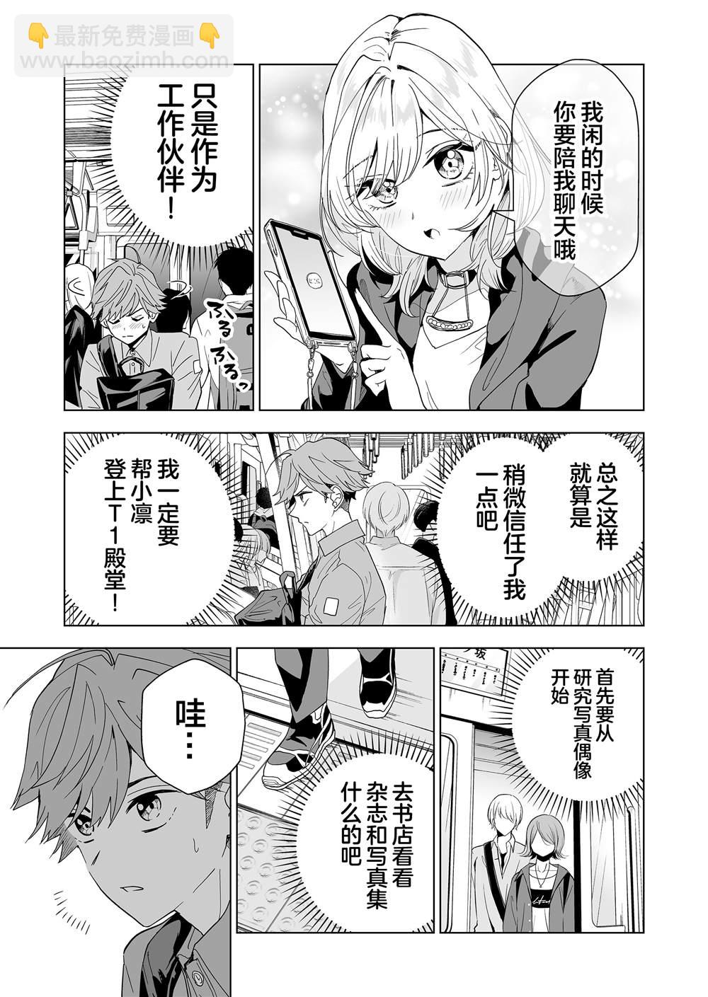 🍡100年的推 第3话 第3页