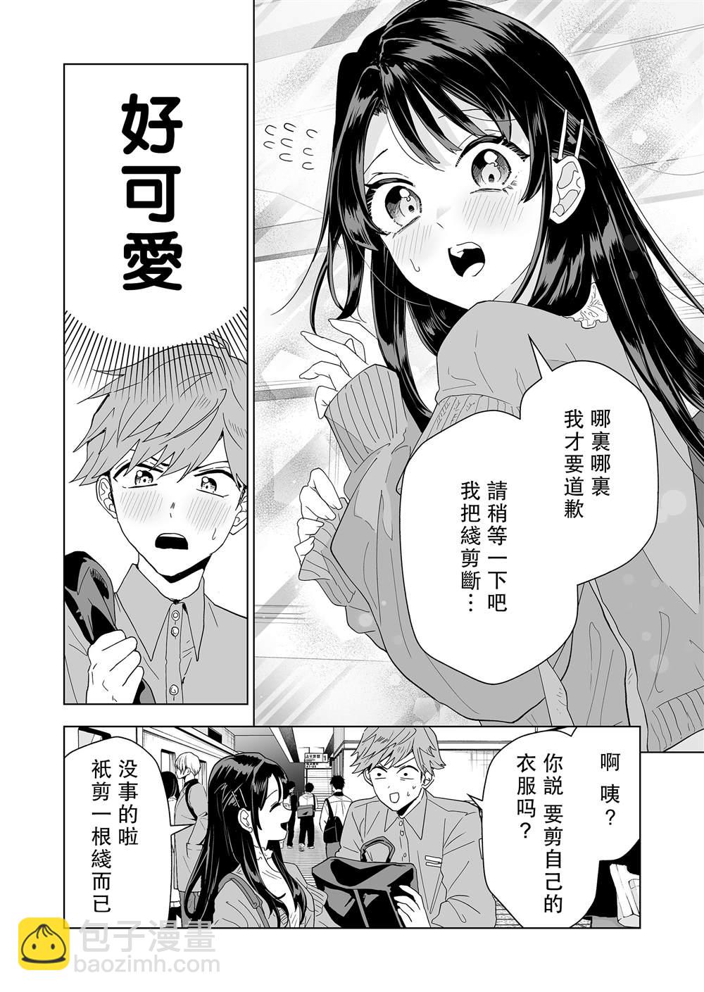 🍡100年的推 第3话 第5页