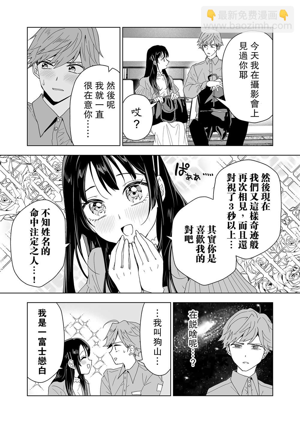 🍡100年的推 第3话 第7页