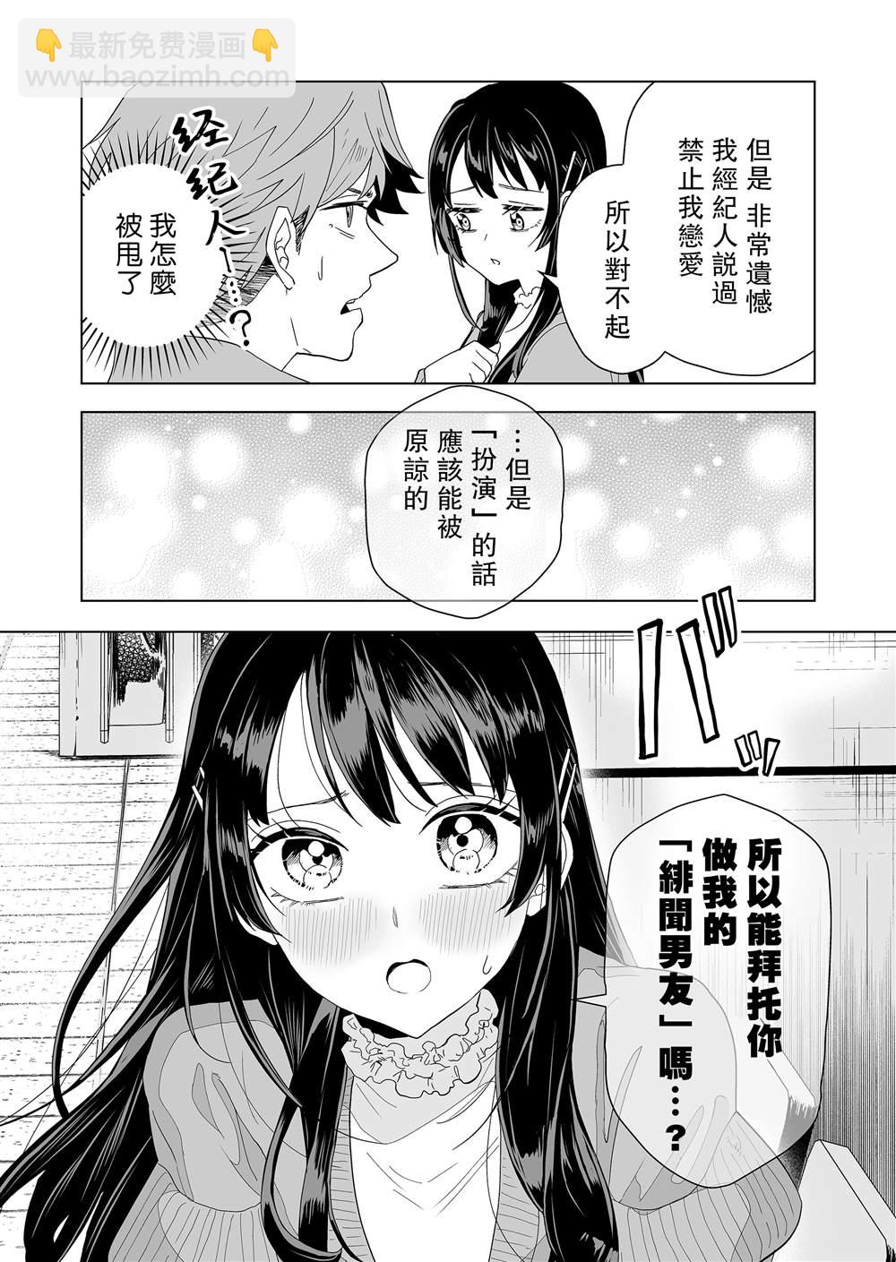 🍡100年的推 第3话 第8页