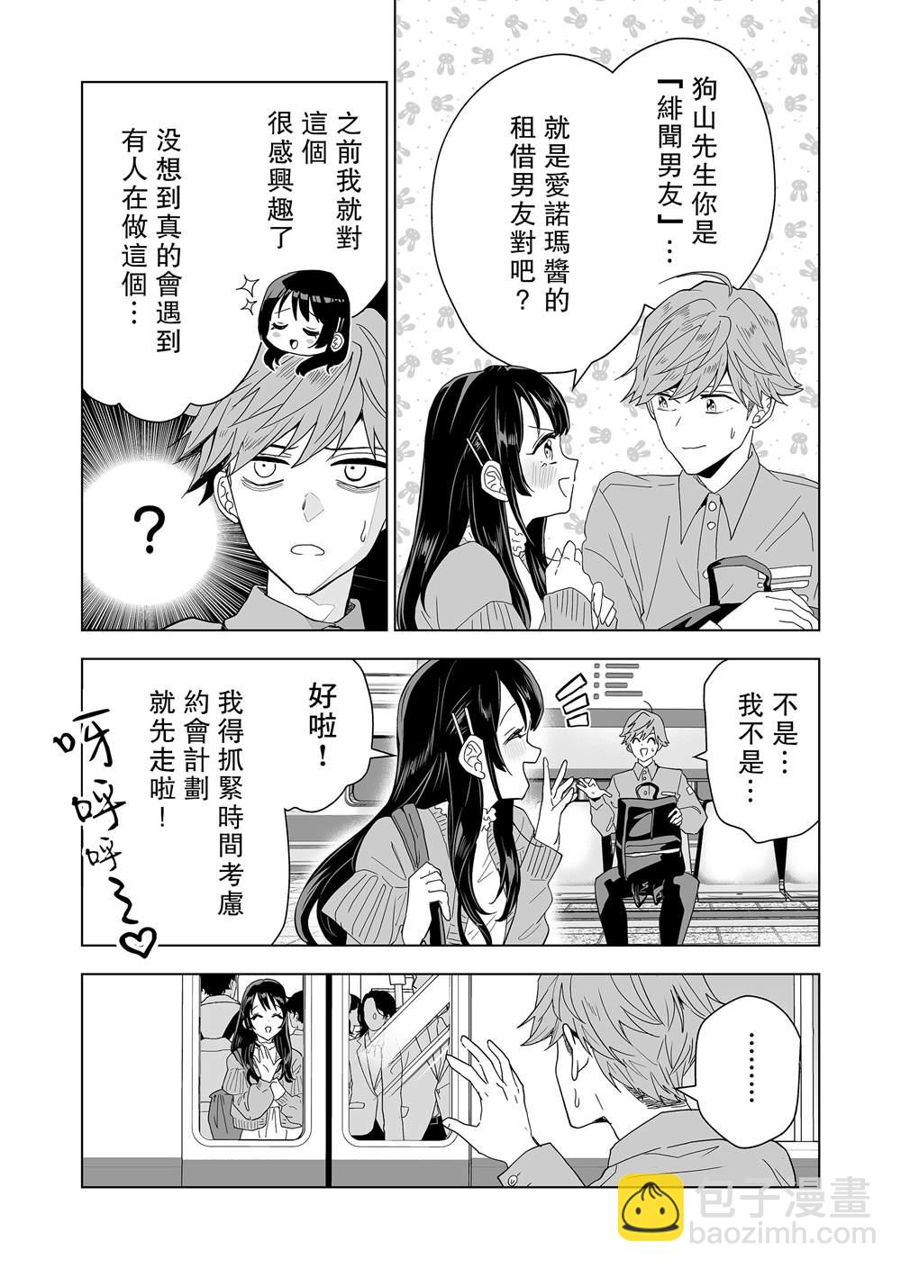 🍡100年的推 第3话 第9页