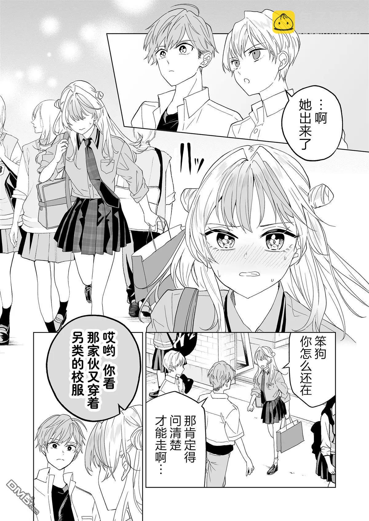 🍡100年的推 第21话 第12页