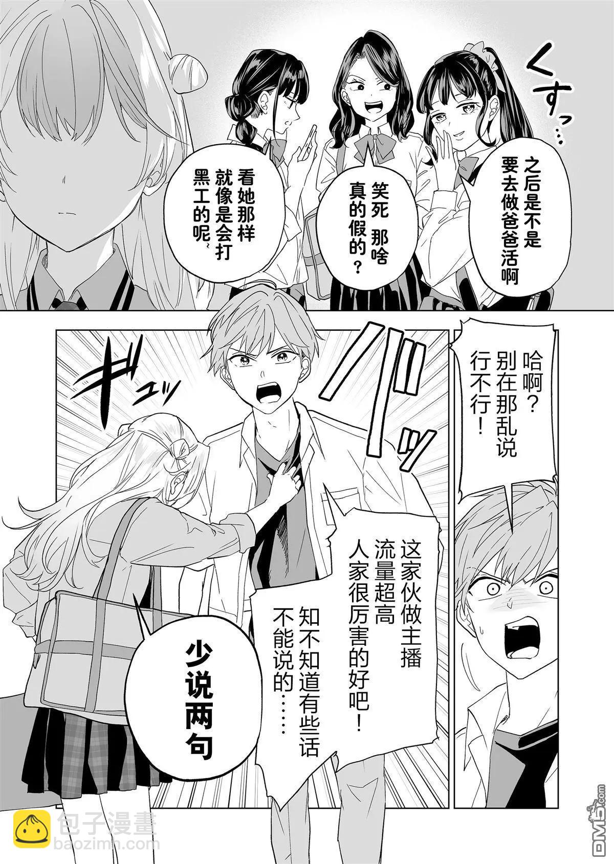 🍡100年的推 第21话 第13页